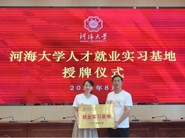 公司與河海大學(xué)開啟深層次校企合作